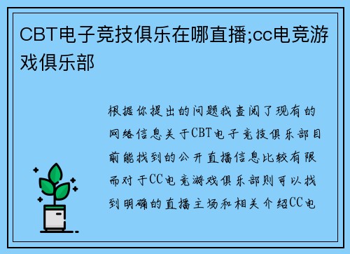 CBT电子竞技俱乐在哪直播;cc电竞游戏俱乐部