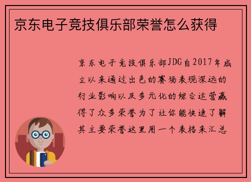 京东电子竞技俱乐部荣誉怎么获得