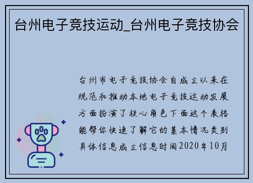 台州电子竞技运动_台州电子竞技协会