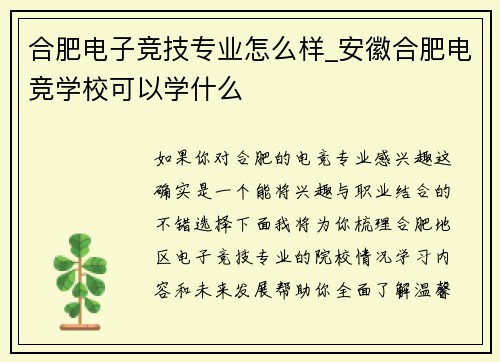 合肥电子竞技专业怎么样_安徽合肥电竞学校可以学什么
