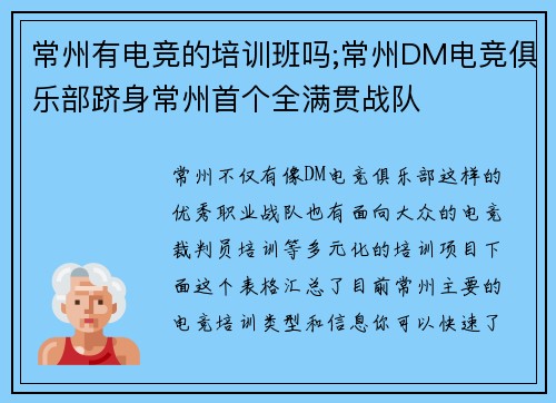 常州有电竞的培训班吗;常州DM电竞俱乐部跻身常州首个全满贯战队